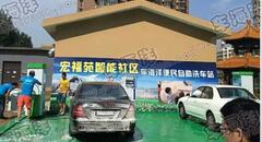 北京昌平車海洋自助洗車站